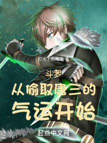 斗罗:从偷取唐三的气运开始