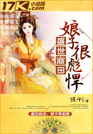 盛世商田:娘子很彪悍