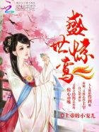 盛世惊鸾:诡王毒宠医妃