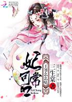 妃常可口,王爷么么哒!