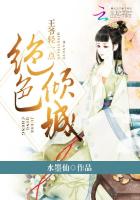 绝色倾城:王爷轻一点